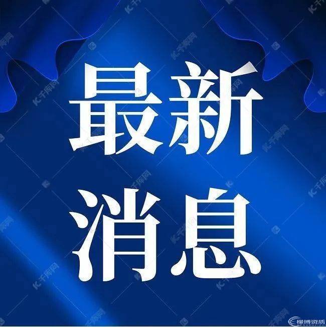 洋泾街道海防新村不成套住房改造项目100%完成签约